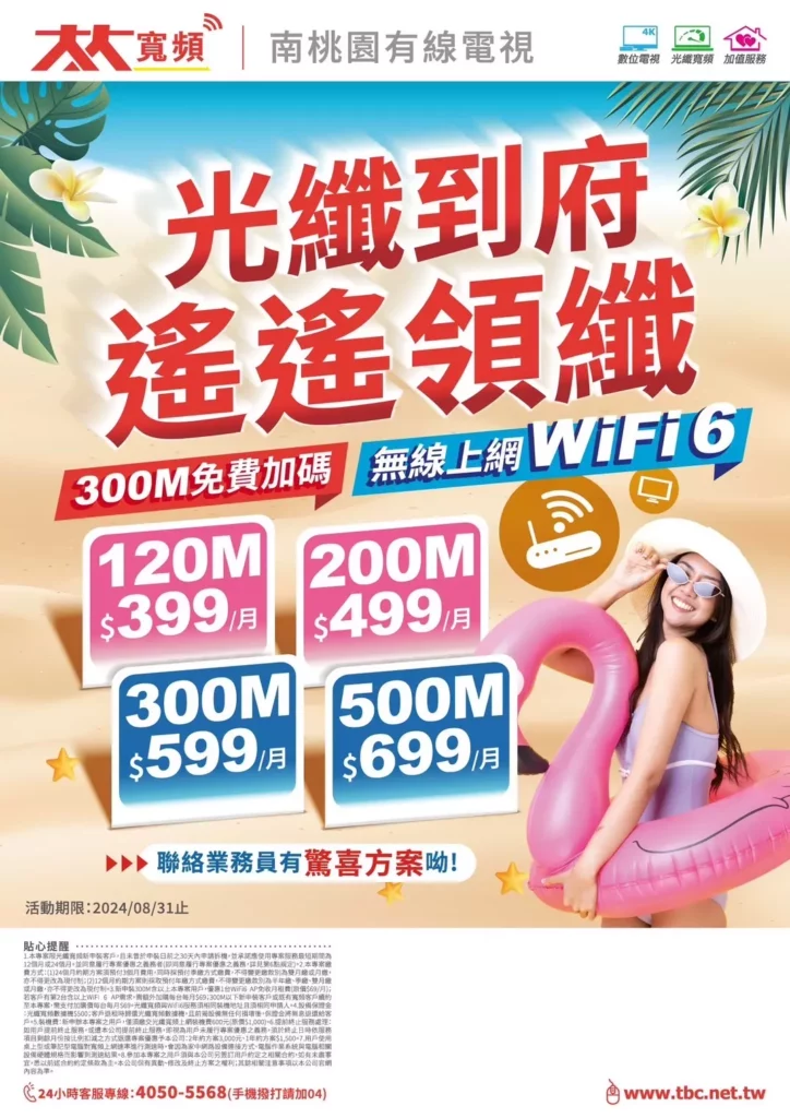 2024年南桃園第四台看電視+光纖上網