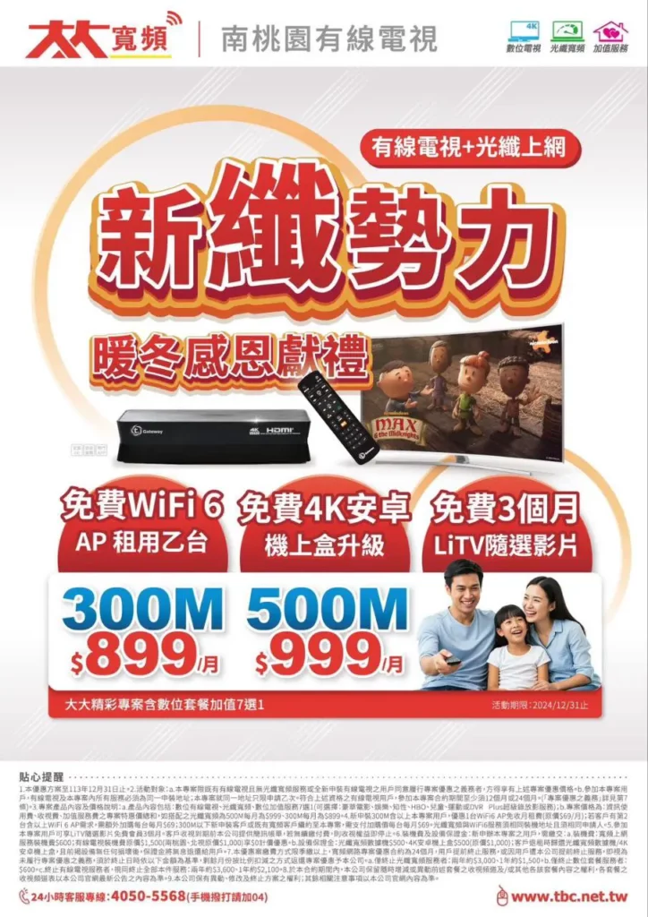 大大寬頻感恩優惠，光纖電視雙享包月$899起！