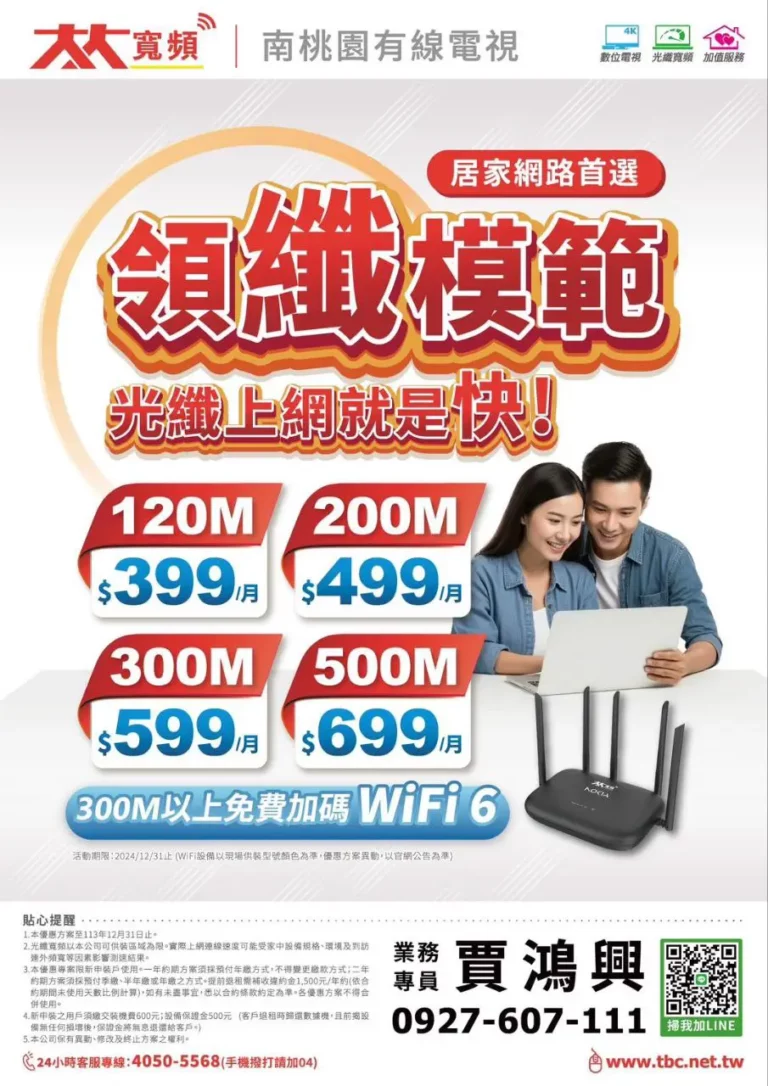 大大寬頻超值光纖方案!最低每月$399起,加碼免費WiFi 6!