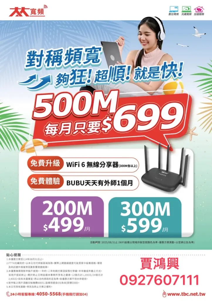 大大寬頻對稱頻寬網路優惠！500M每月只要699元