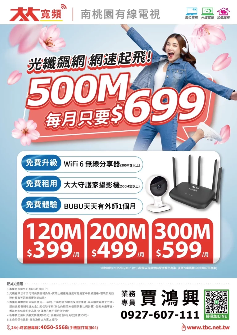 2025南桃園網路優惠來了!現在申辦500M光纖網路每月只要$699