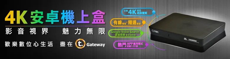 T.gateway 4k 安卓機上盒
